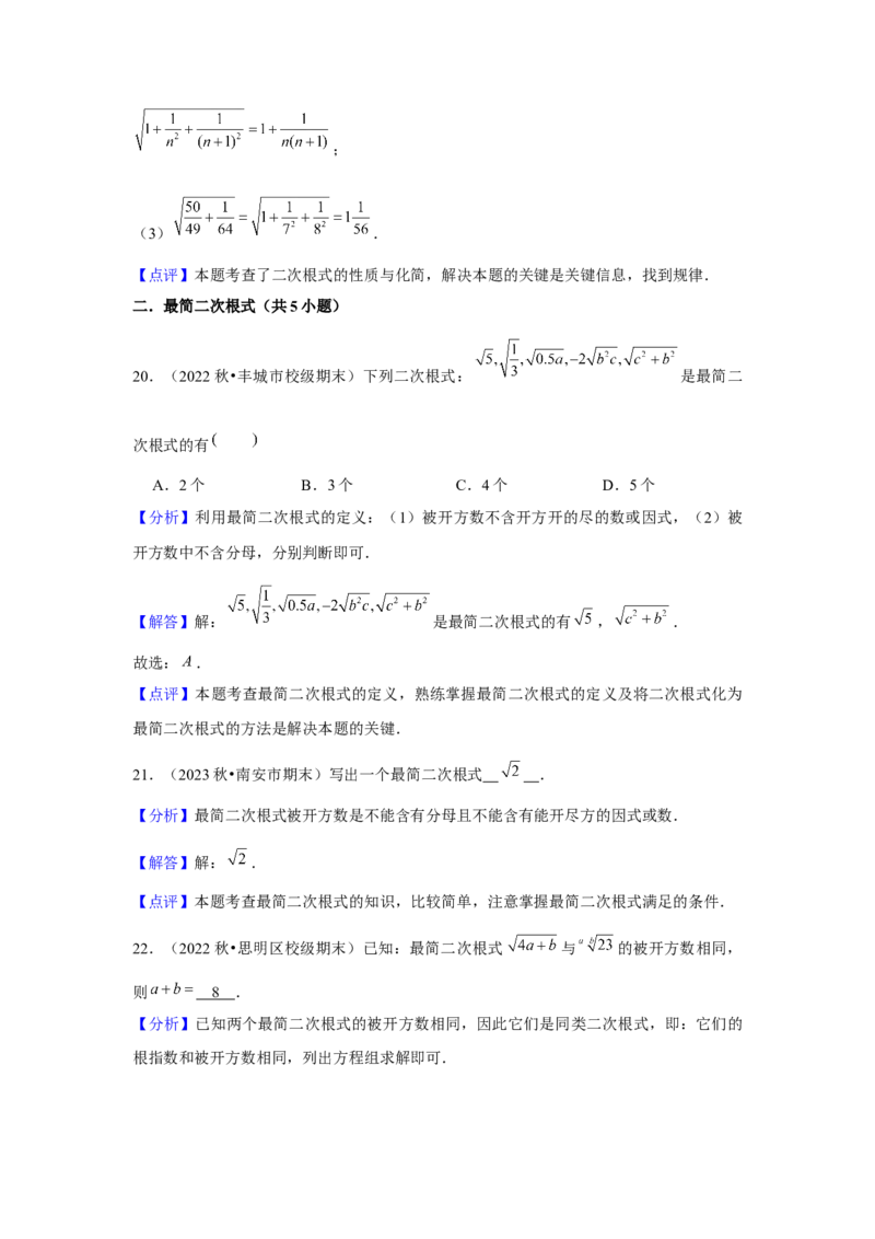 第02讲二次根式的乘除（4个知识点+4种题型+强化训练）（教师版）_初中数学_八年级数学下册（人教版）_常见题型通关讲解练-V3