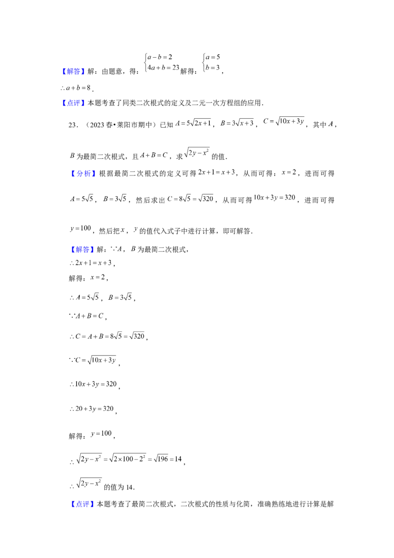 第02讲二次根式的乘除（4个知识点+4种题型+强化训练）（教师版）_初中数学_八年级数学下册（人教版）_常见题型通关讲解练-V3