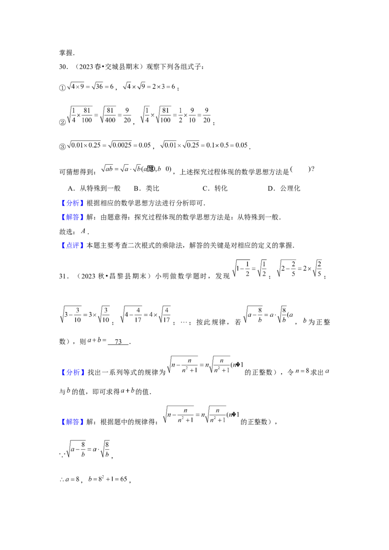 第02讲二次根式的乘除（4个知识点+4种题型+强化训练）（教师版）_初中数学_八年级数学下册（人教版）_常见题型通关讲解练-V3