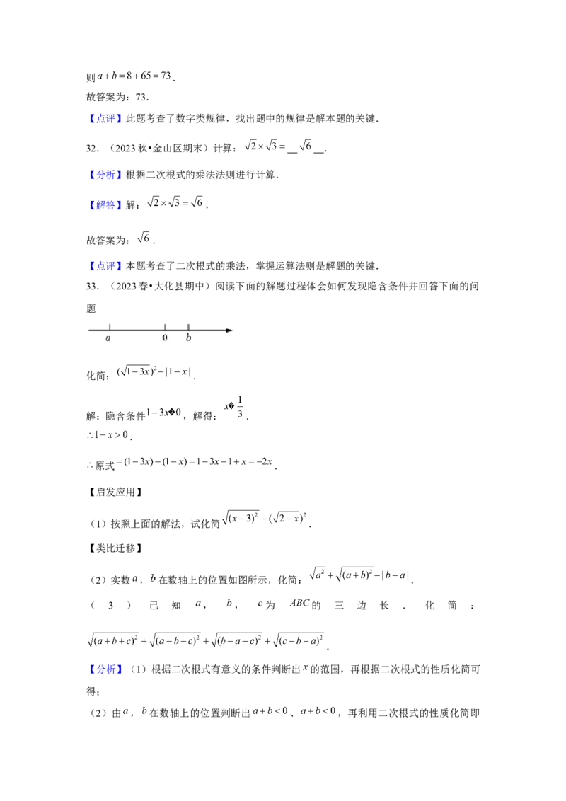 第02讲二次根式的乘除（4个知识点+4种题型+强化训练）（教师版）_初中数学_八年级数学下册（人教版）_常见题型通关讲解练-V3