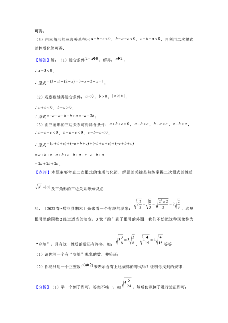 第02讲二次根式的乘除（4个知识点+4种题型+强化训练）（教师版）_初中数学_八年级数学下册（人教版）_常见题型通关讲解练-V3