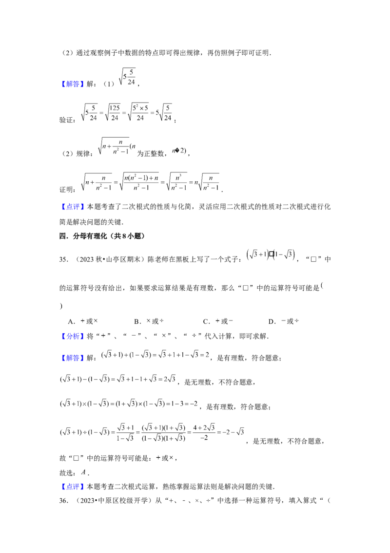 第02讲二次根式的乘除（4个知识点+4种题型+强化训练）（教师版）_初中数学_八年级数学下册（人教版）_常见题型通关讲解练-V3