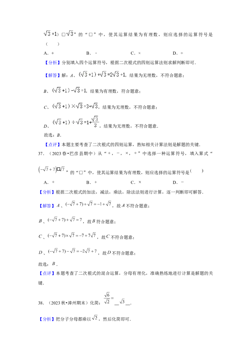 第02讲二次根式的乘除（4个知识点+4种题型+强化训练）（教师版）_初中数学_八年级数学下册（人教版）_常见题型通关讲解练-V3