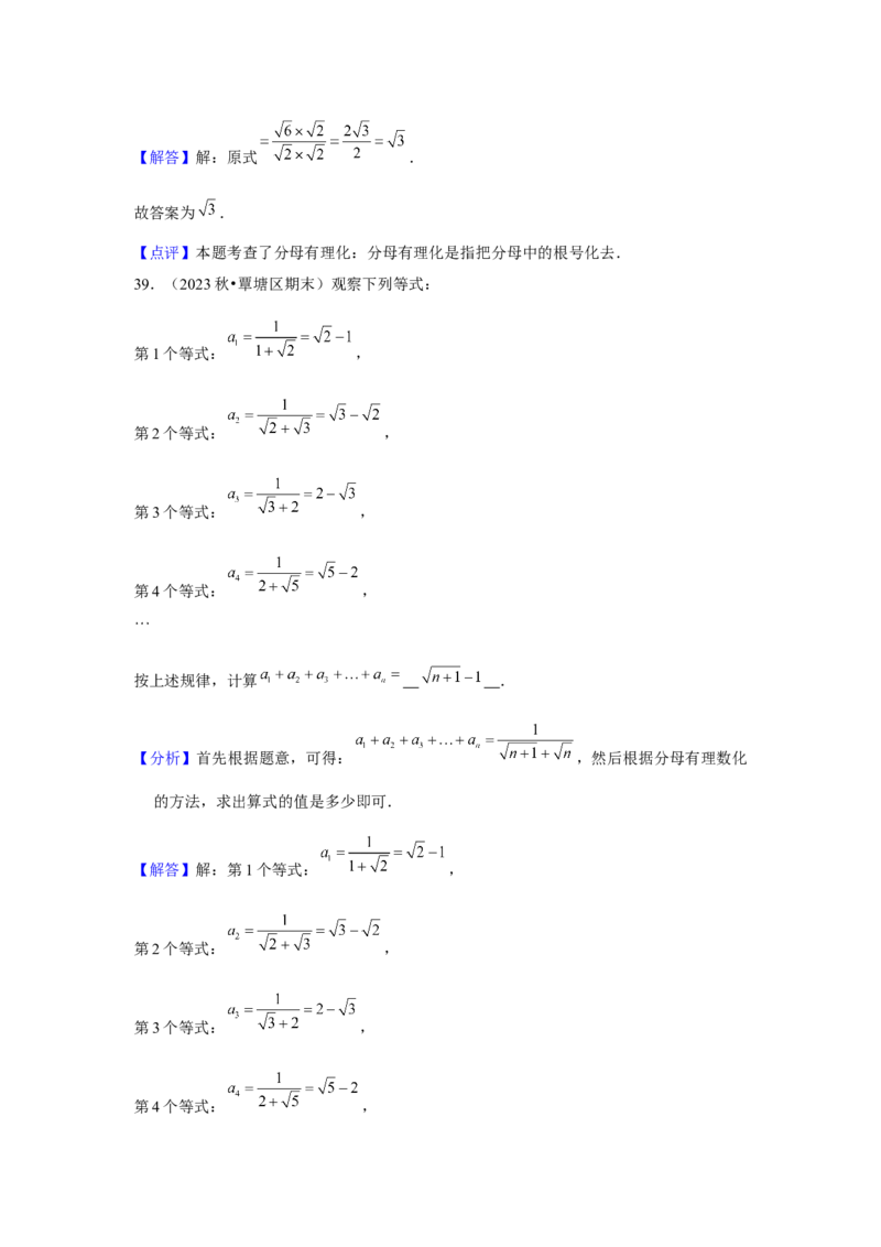 第02讲二次根式的乘除（4个知识点+4种题型+强化训练）（教师版）_初中数学_八年级数学下册（人教版）_常见题型通关讲解练-V3