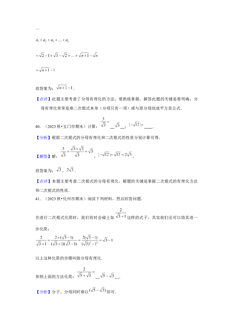 第02讲二次根式的乘除（4个知识点+4种题型+强化训练）（教师版）_初中数学_八年级数学下册（人教版）_常见题型通关讲解练-V3