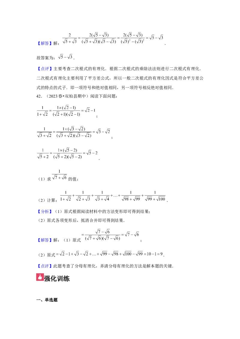 第02讲二次根式的乘除（4个知识点+4种题型+强化训练）（教师版）_初中数学_八年级数学下册（人教版）_常见题型通关讲解练-V3