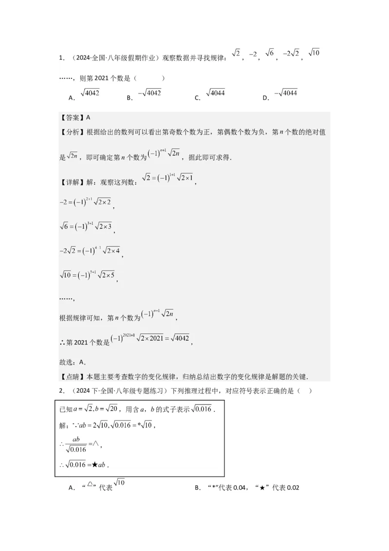 第02讲二次根式的乘除（4个知识点+4种题型+强化训练）（教师版）_初中数学_八年级数学下册（人教版）_常见题型通关讲解练-V3