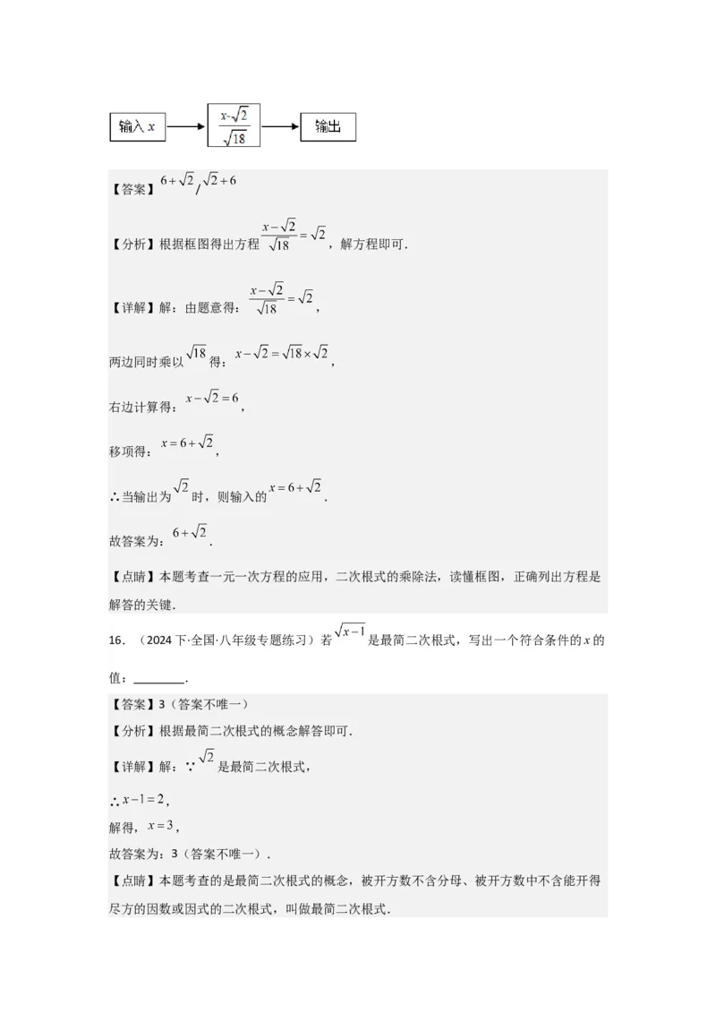 第02讲二次根式的乘除（4个知识点+4种题型+强化训练）（教师版）_初中数学_八年级数学下册（人教版）_常见题型通关讲解练-V3