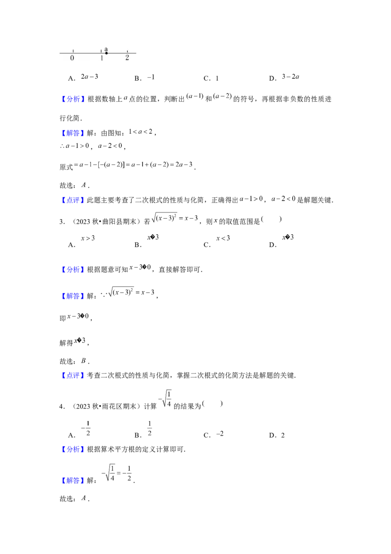第02讲二次根式的乘除（4个知识点+4种题型+强化训练）（教师版）_初中数学_八年级数学下册（人教版）_常见题型通关讲解练-V3