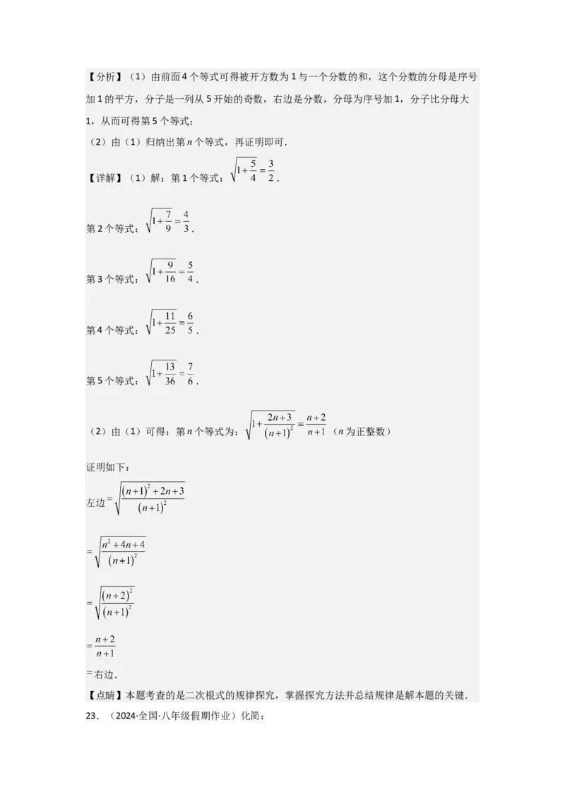 第02讲二次根式的乘除（4个知识点+4种题型+强化训练）（教师版）_初中数学_八年级数学下册（人教版）_常见题型通关讲解练-V3