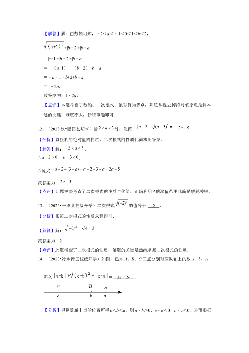 第02讲二次根式的乘除（4个知识点+4种题型+强化训练）（教师版）_初中数学_八年级数学下册（人教版）_常见题型通关讲解练-V3