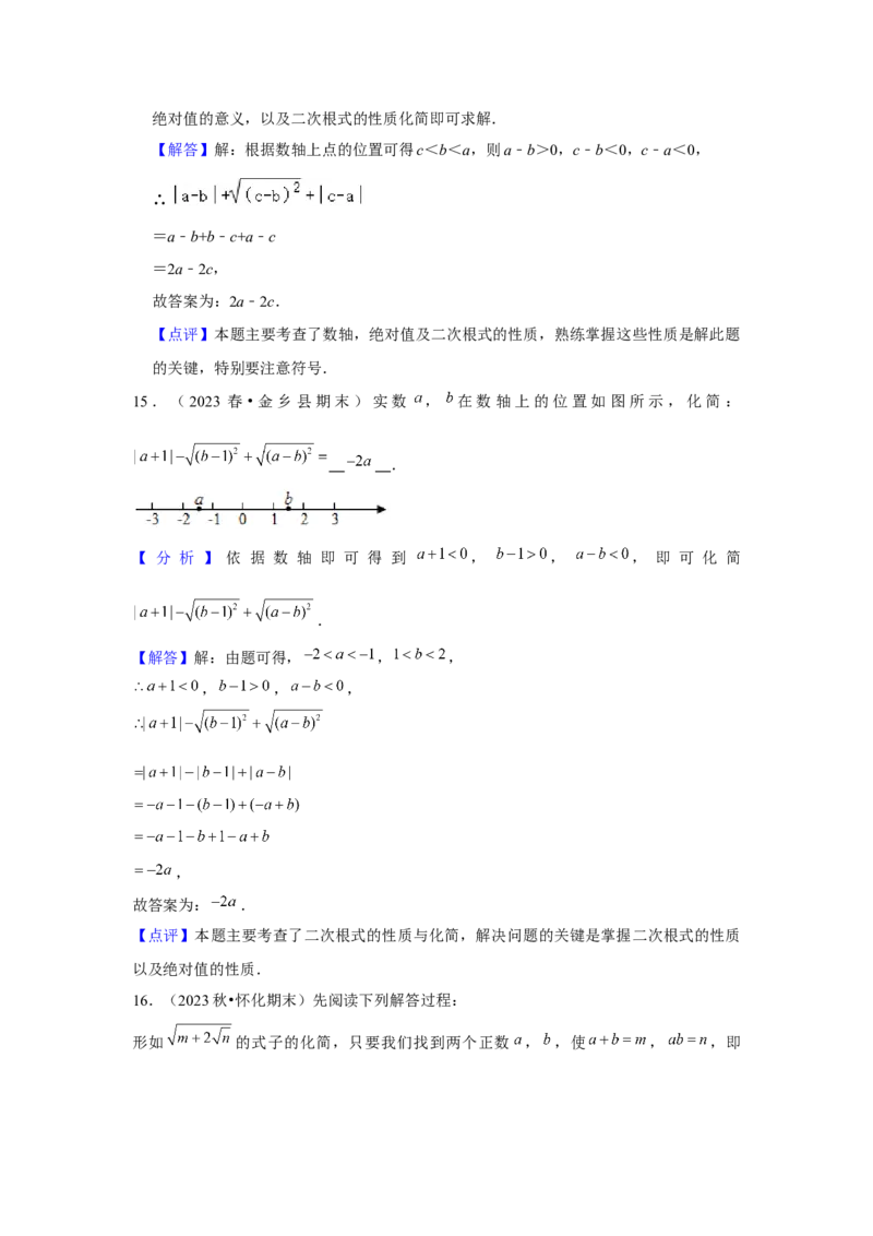 第02讲二次根式的乘除（4个知识点+4种题型+强化训练）（教师版）_初中数学_八年级数学下册（人教版）_常见题型通关讲解练-V3