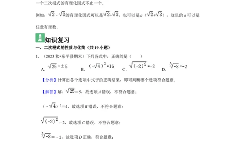 第02讲二次根式的乘除（4个知识点+4种题型+强化训练）（教师版）_初中数学_八年级数学下册（人教版）_常见题型通关讲解练-V3