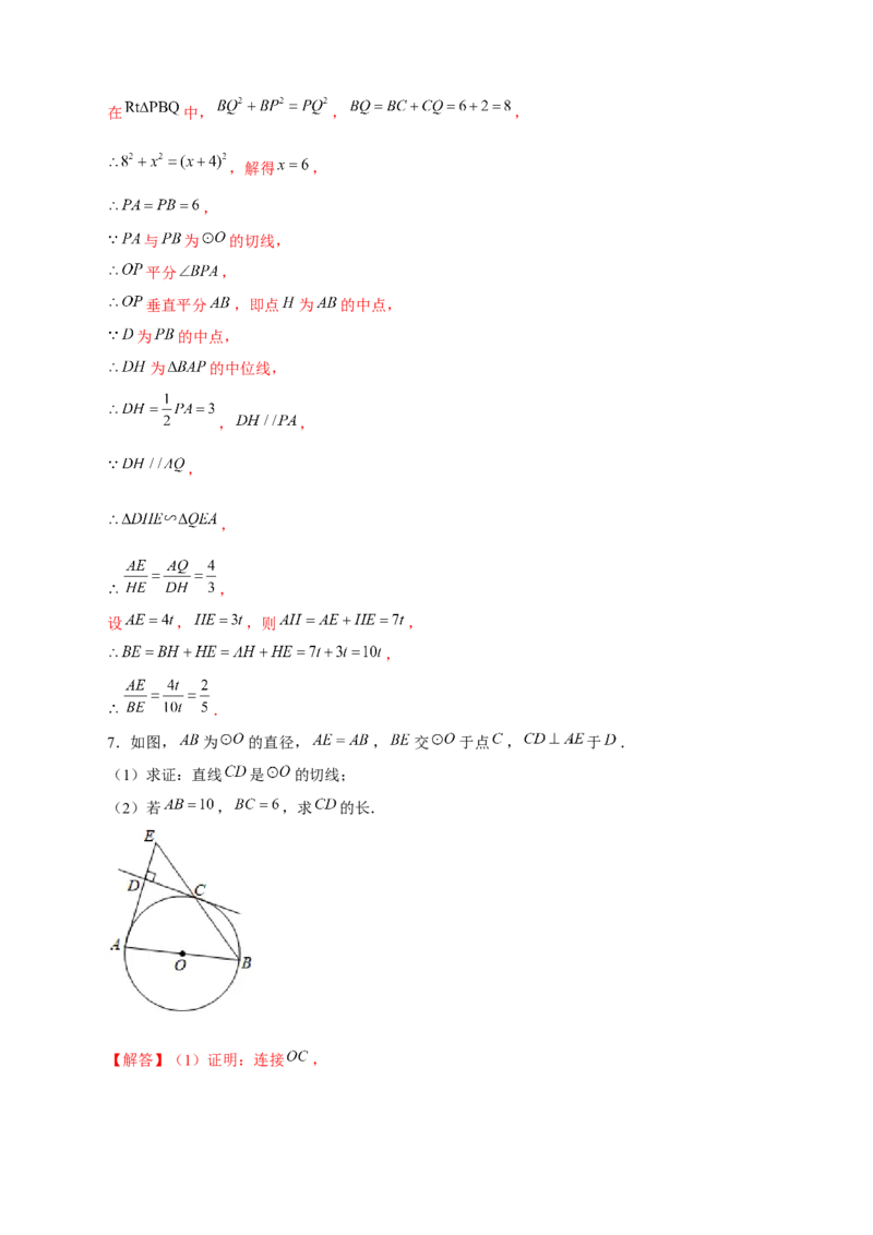 专题17圆中相似（解析版）_初中数学人教版_9下-初中数学人教版_07专项讲练_微专题2022-2023学年九年级数学下册常考点微专题提分精练（人教版）