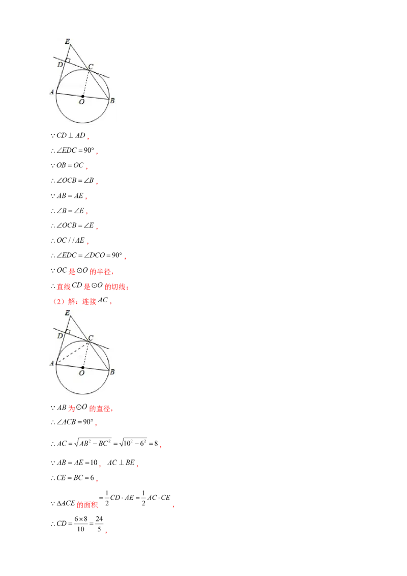 专题17圆中相似（解析版）_初中数学人教版_9下-初中数学人教版_07专项讲练_微专题2022-2023学年九年级数学下册常考点微专题提分精练（人教版）