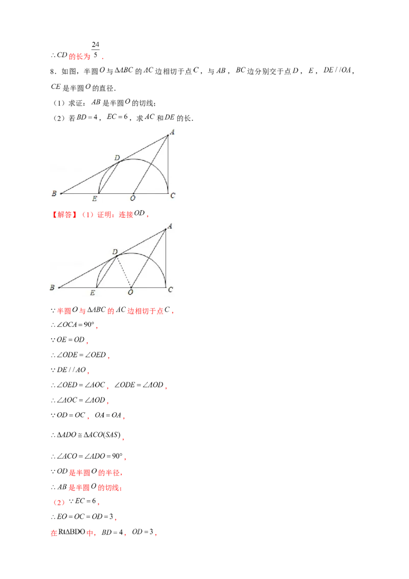 专题17圆中相似（解析版）_初中数学人教版_9下-初中数学人教版_07专项讲练_微专题2022-2023学年九年级数学下册常考点微专题提分精练（人教版）