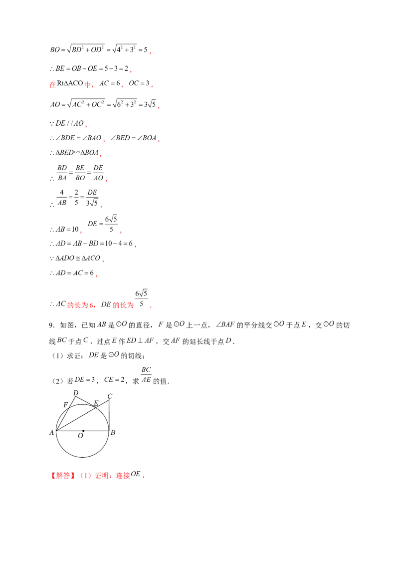 专题17圆中相似（解析版）_初中数学人教版_9下-初中数学人教版_07专项讲练_微专题2022-2023学年九年级数学下册常考点微专题提分精练（人教版）