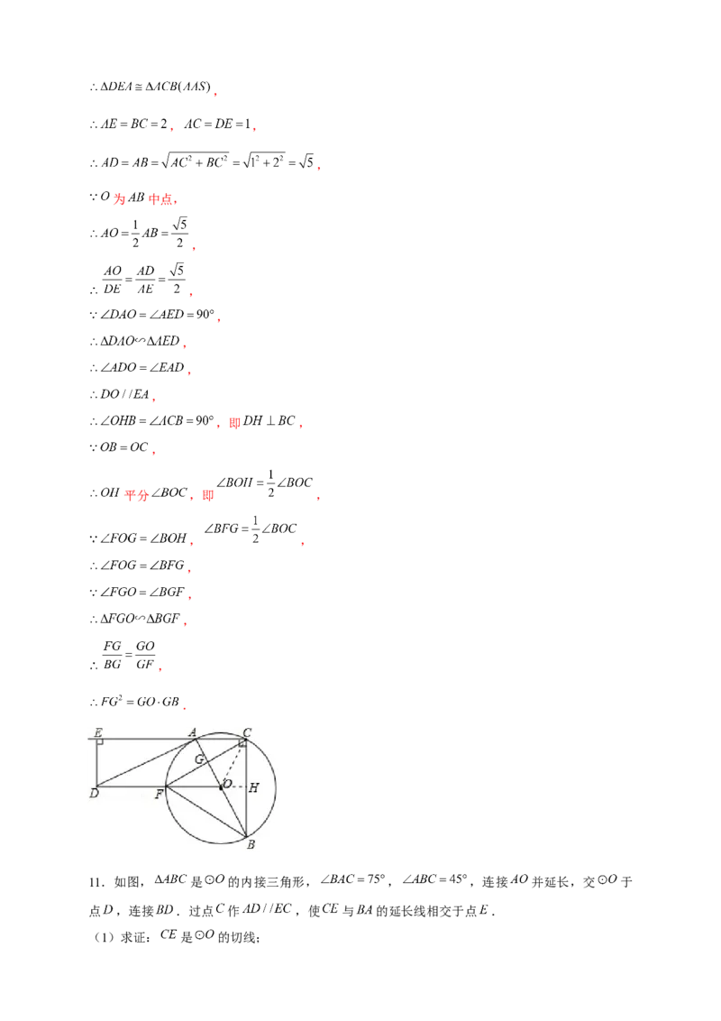 专题17圆中相似（解析版）_初中数学人教版_9下-初中数学人教版_07专项讲练_微专题2022-2023学年九年级数学下册常考点微专题提分精练（人教版）