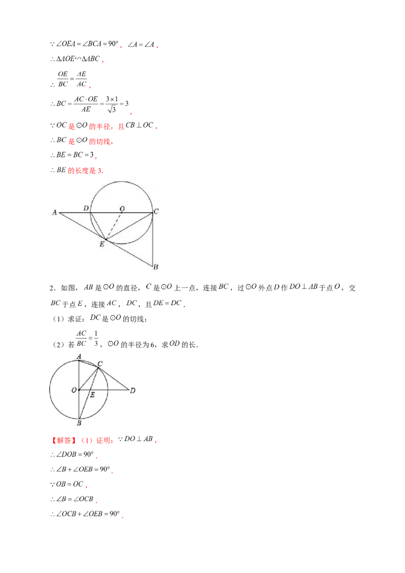 专题17圆中相似（解析版）_初中数学人教版_9下-初中数学人教版_07专项讲练_微专题2022-2023学年九年级数学下册常考点微专题提分精练（人教版）