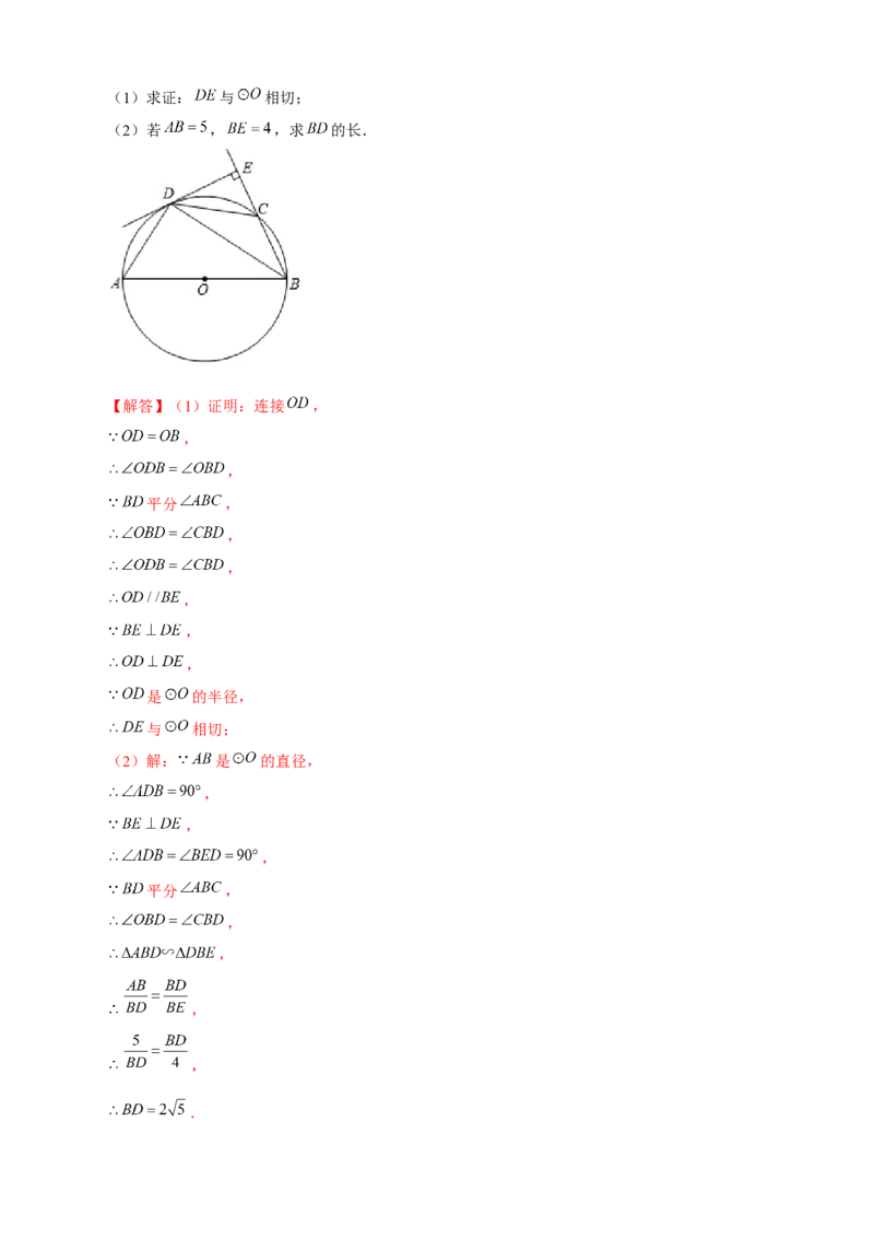 专题17圆中相似（解析版）_初中数学人教版_9下-初中数学人教版_07专项讲练_微专题2022-2023学年九年级数学下册常考点微专题提分精练（人教版）