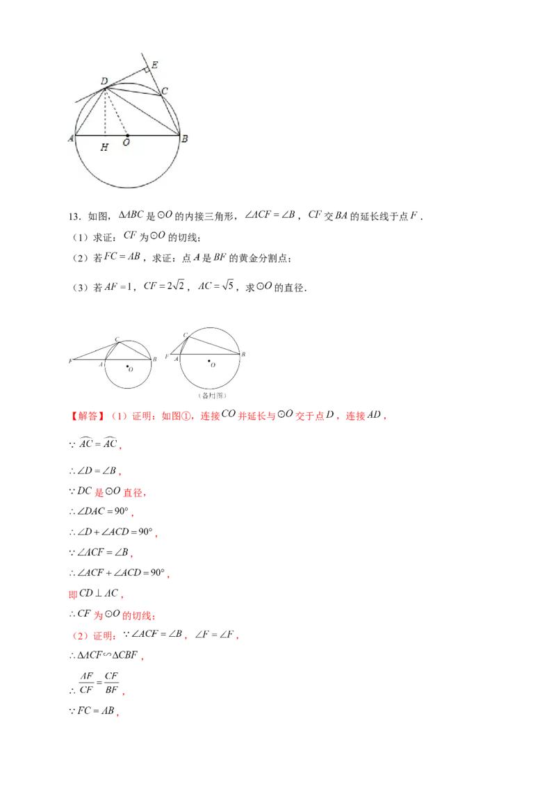 专题17圆中相似（解析版）_初中数学人教版_9下-初中数学人教版_07专项讲练_微专题2022-2023学年九年级数学下册常考点微专题提分精练（人教版）
