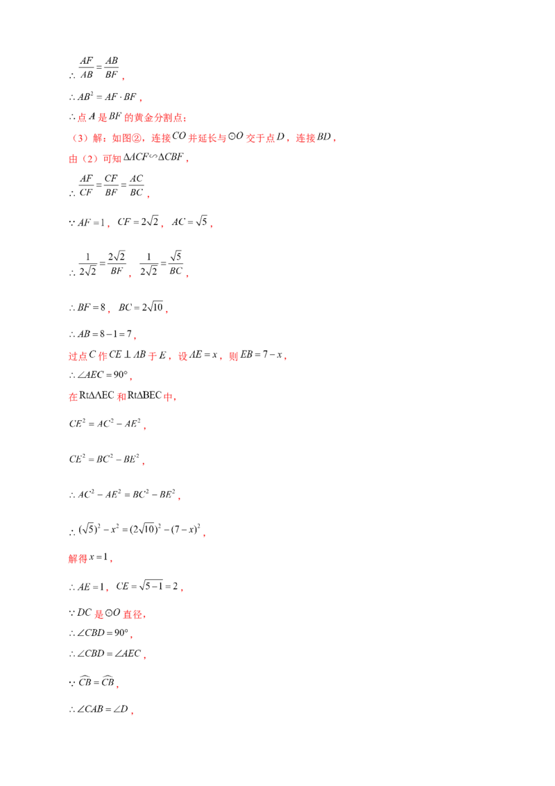 专题17圆中相似（解析版）_初中数学人教版_9下-初中数学人教版_07专项讲练_微专题2022-2023学年九年级数学下册常考点微专题提分精练（人教版）