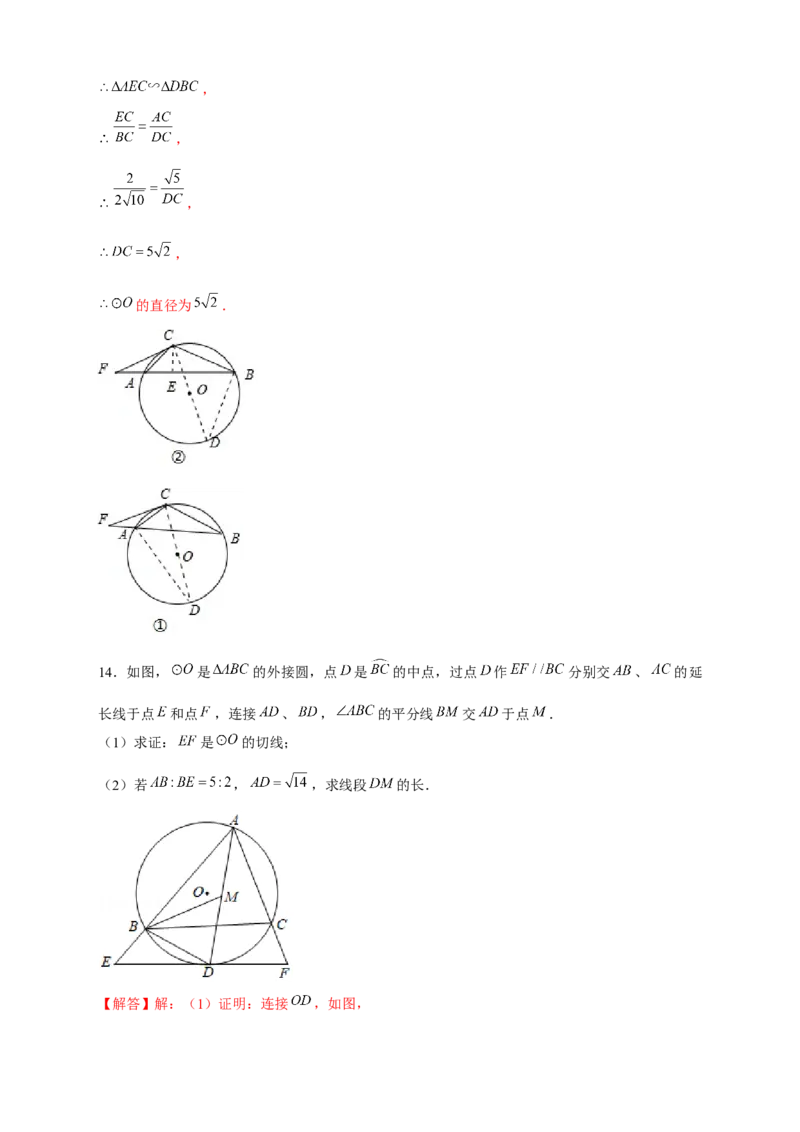 专题17圆中相似（解析版）_初中数学人教版_9下-初中数学人教版_07专项讲练_微专题2022-2023学年九年级数学下册常考点微专题提分精练（人教版）