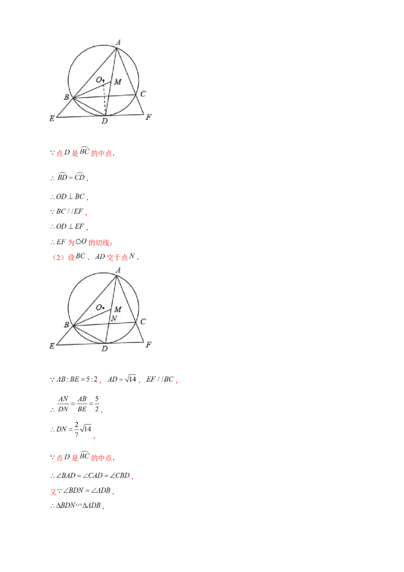 专题17圆中相似（解析版）_初中数学人教版_9下-初中数学人教版_07专项讲练_微专题2022-2023学年九年级数学下册常考点微专题提分精练（人教版）