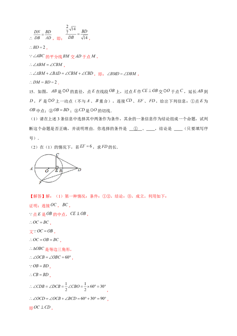 专题17圆中相似（解析版）_初中数学人教版_9下-初中数学人教版_07专项讲练_微专题2022-2023学年九年级数学下册常考点微专题提分精练（人教版）