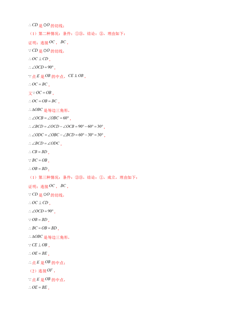 专题17圆中相似（解析版）_初中数学人教版_9下-初中数学人教版_07专项讲练_微专题2022-2023学年九年级数学下册常考点微专题提分精练（人教版）