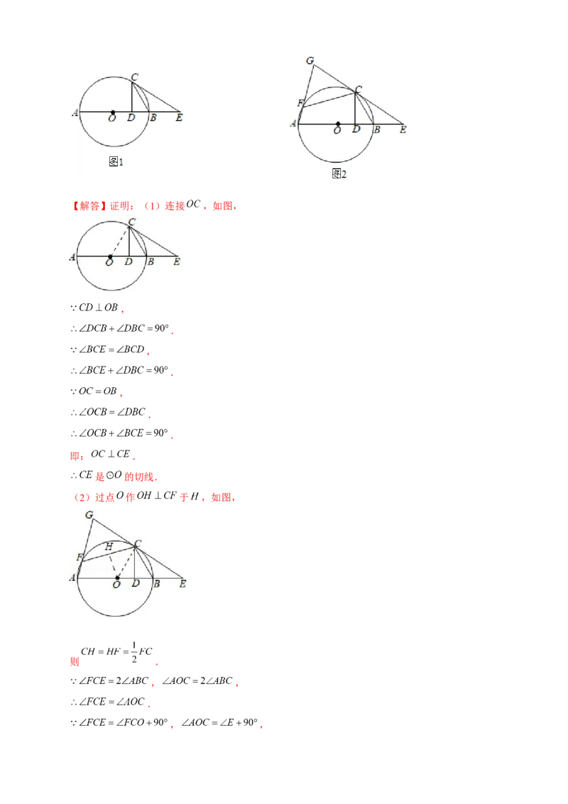 专题17圆中相似（解析版）_初中数学人教版_9下-初中数学人教版_07专项讲练_微专题2022-2023学年九年级数学下册常考点微专题提分精练（人教版）