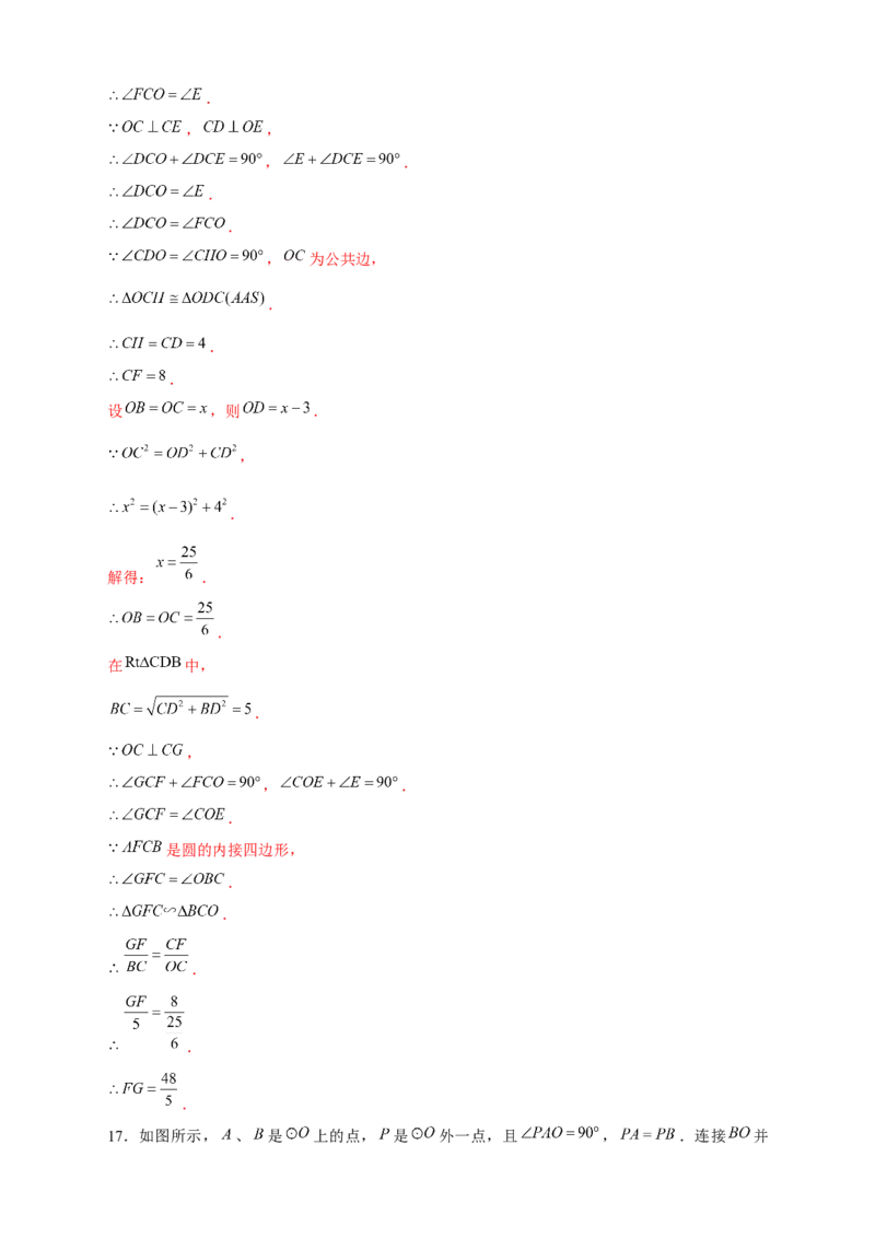 专题17圆中相似（解析版）_初中数学人教版_9下-初中数学人教版_07专项讲练_微专题2022-2023学年九年级数学下册常考点微专题提分精练（人教版）