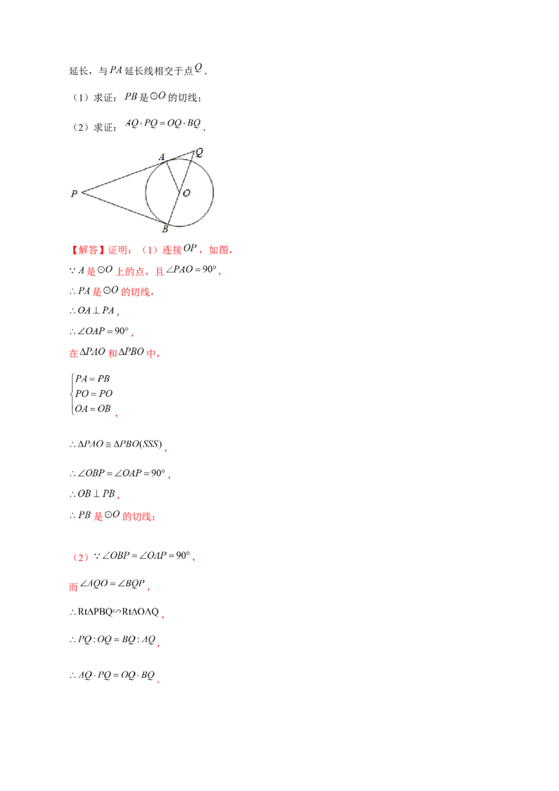 专题17圆中相似（解析版）_初中数学人教版_9下-初中数学人教版_07专项讲练_微专题2022-2023学年九年级数学下册常考点微专题提分精练（人教版）