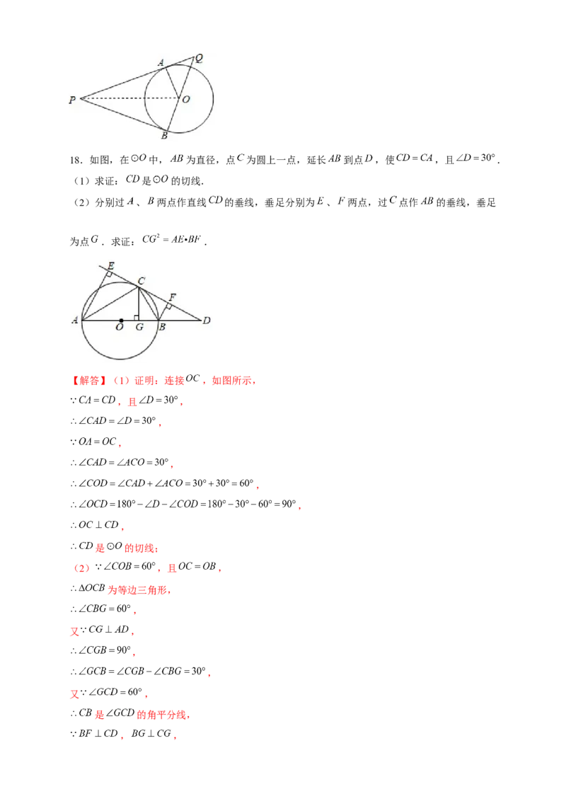 专题17圆中相似（解析版）_初中数学人教版_9下-初中数学人教版_07专项讲练_微专题2022-2023学年九年级数学下册常考点微专题提分精练（人教版）