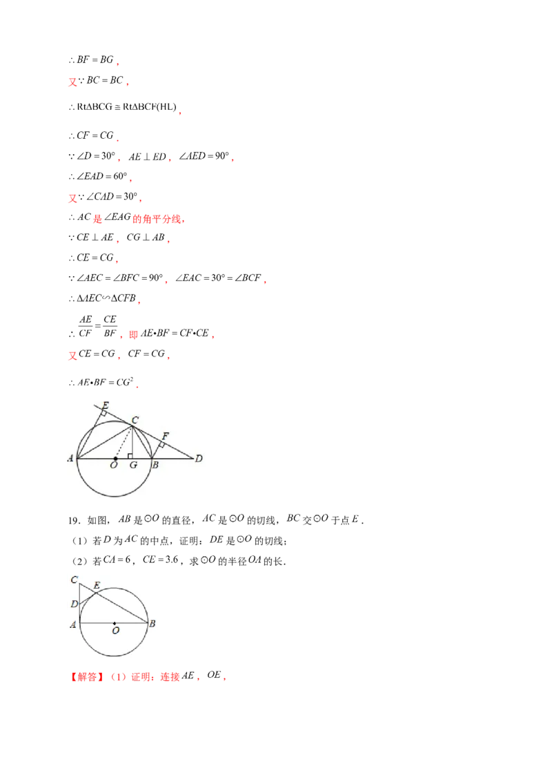专题17圆中相似（解析版）_初中数学人教版_9下-初中数学人教版_07专项讲练_微专题2022-2023学年九年级数学下册常考点微专题提分精练（人教版）