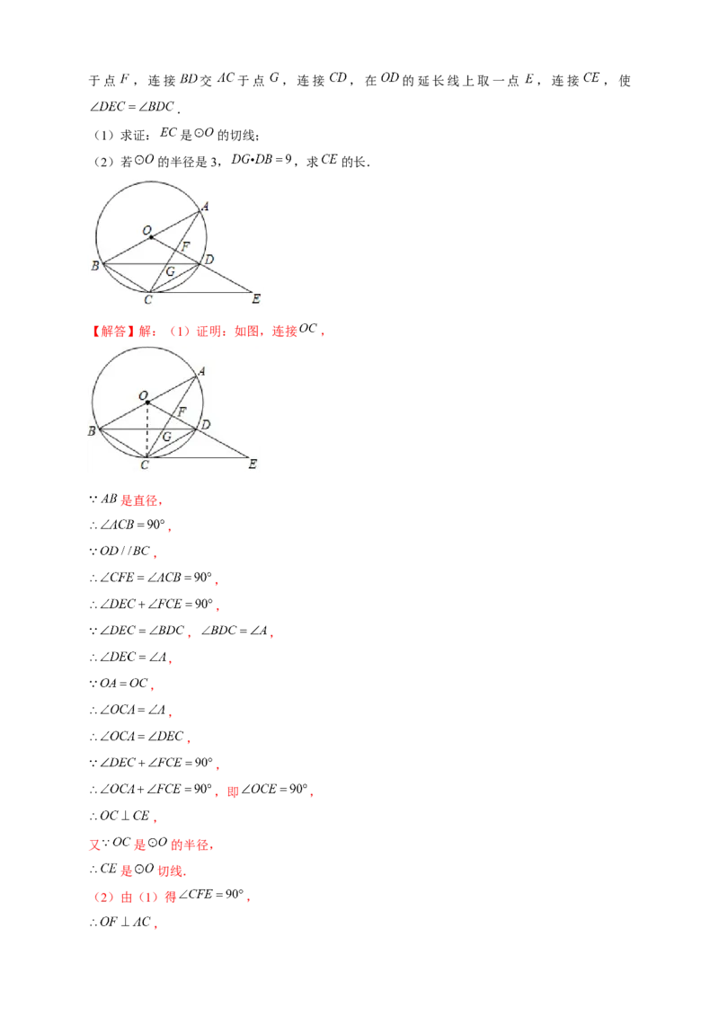 专题17圆中相似（解析版）_初中数学人教版_9下-初中数学人教版_07专项讲练_微专题2022-2023学年九年级数学下册常考点微专题提分精练（人教版）