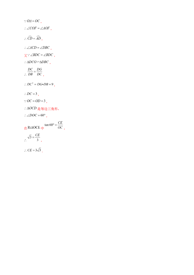 专题17圆中相似（解析版）_初中数学人教版_9下-初中数学人教版_07专项讲练_微专题2022-2023学年九年级数学下册常考点微专题提分精练（人教版）