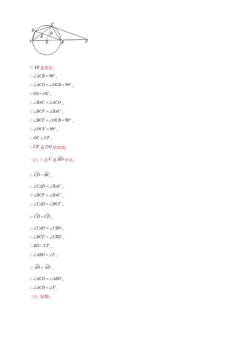 专题17圆中相似（解析版）_初中数学人教版_9下-初中数学人教版_07专项讲练_微专题2022-2023学年九年级数学下册常考点微专题提分精练（人教版）