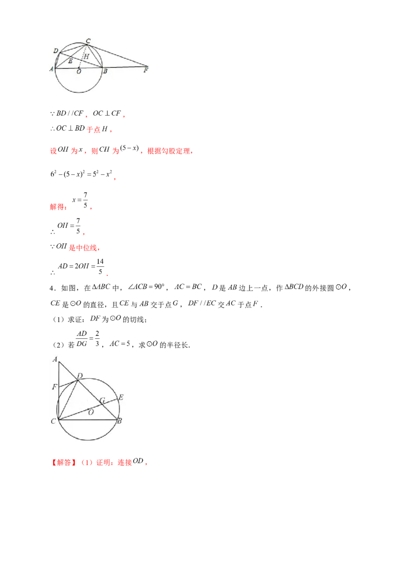 专题17圆中相似（解析版）_初中数学人教版_9下-初中数学人教版_07专项讲练_微专题2022-2023学年九年级数学下册常考点微专题提分精练（人教版）