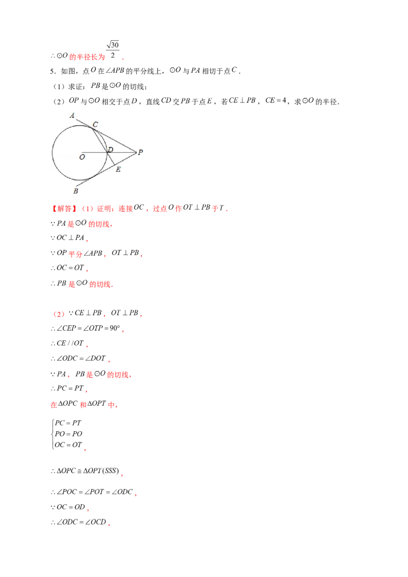 专题17圆中相似（解析版）_初中数学人教版_9下-初中数学人教版_07专项讲练_微专题2022-2023学年九年级数学下册常考点微专题提分精练（人教版）
