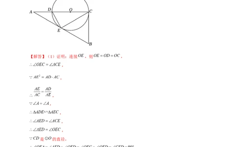 专题17圆中相似（解析版）_初中数学人教版_9下-初中数学人教版_07专项讲练_微专题2022-2023学年九年级数学下册常考点微专题提分精练（人教版）