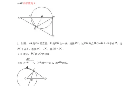 专题17圆中相似（解析版）_初中数学人教版_9下-初中数学人教版_07专项讲练_微专题2022-2023学年九年级数学下册常考点微专题提分精练（人教版）