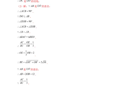 专题17圆中相似（解析版）_初中数学人教版_9下-初中数学人教版_07专项讲练_微专题2022-2023学年九年级数学下册常考点微专题提分精练（人教版）