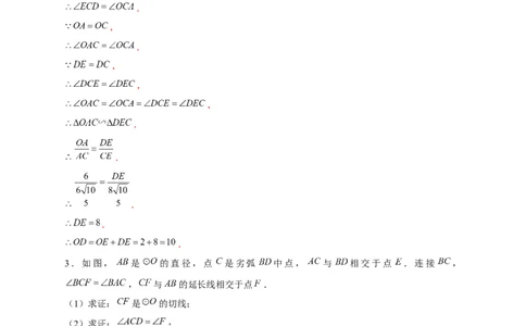 专题17圆中相似（解析版）_初中数学人教版_9下-初中数学人教版_07专项讲练_微专题2022-2023学年九年级数学下册常考点微专题提分精练（人教版）