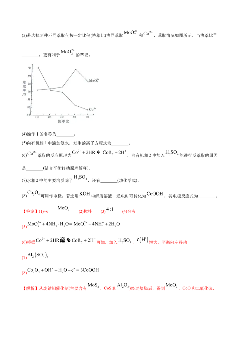 专题15工艺流程题-2020年高考化学真题与模拟题分类训练（教师版含解析）_05高考化学_新高考复习资料_2022年新高考资料_2022年一轮复习各版本_1.高考化学2022年一轮复习通用版