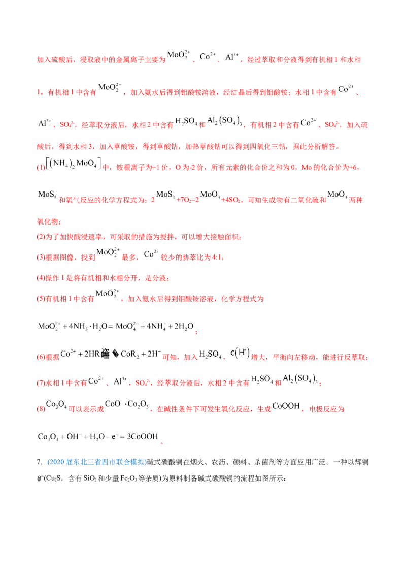 专题15工艺流程题-2020年高考化学真题与模拟题分类训练（教师版含解析）_05高考化学_新高考复习资料_2022年新高考资料_2022年一轮复习各版本_1.高考化学2022年一轮复习通用版