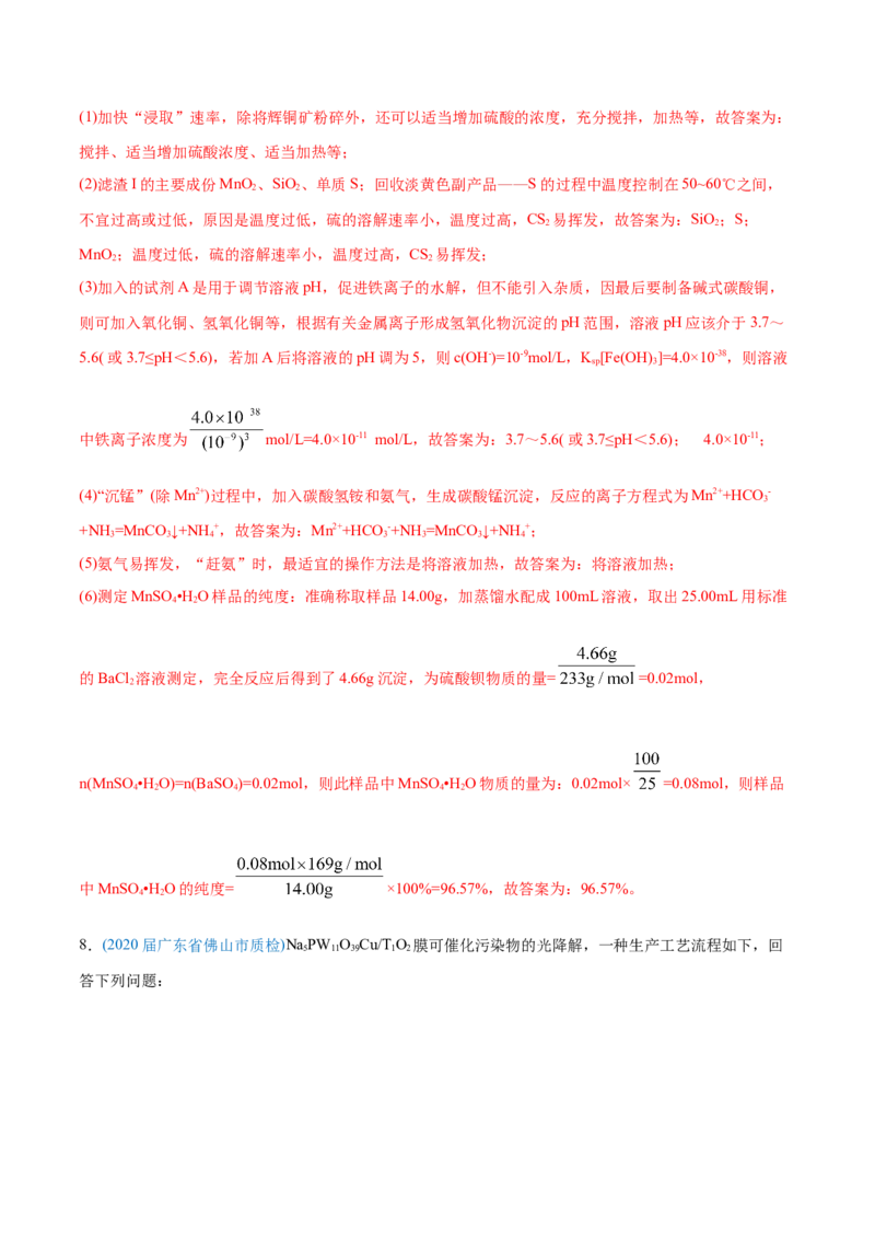 专题15工艺流程题-2020年高考化学真题与模拟题分类训练（教师版含解析）_05高考化学_新高考复习资料_2022年新高考资料_2022年一轮复习各版本_1.高考化学2022年一轮复习通用版