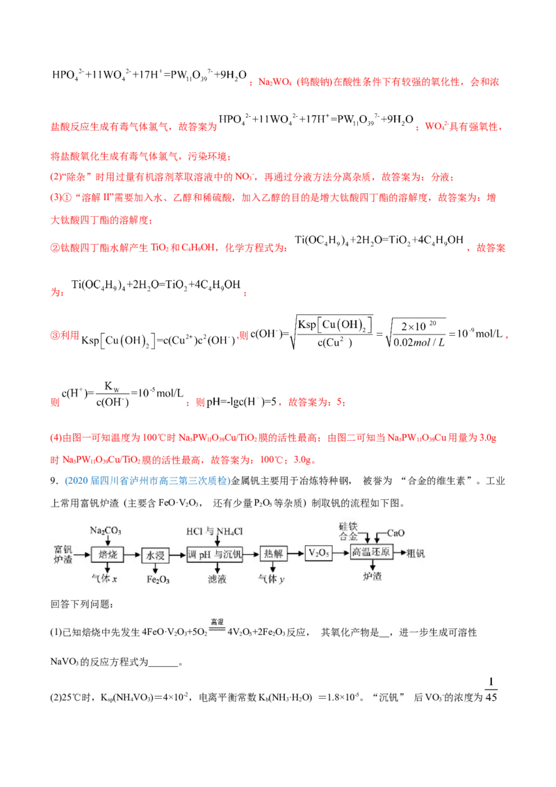 专题15工艺流程题-2020年高考化学真题与模拟题分类训练（教师版含解析）_05高考化学_新高考复习资料_2022年新高考资料_2022年一轮复习各版本_1.高考化学2022年一轮复习通用版