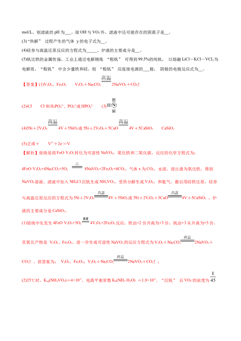 专题15工艺流程题-2020年高考化学真题与模拟题分类训练（教师版含解析）_05高考化学_新高考复习资料_2022年新高考资料_2022年一轮复习各版本_1.高考化学2022年一轮复习通用版