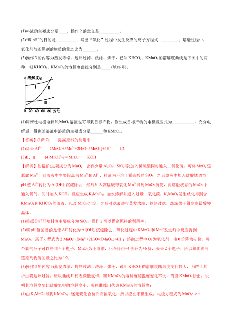 专题15工艺流程题-2020年高考化学真题与模拟题分类训练（教师版含解析）_05高考化学_新高考复习资料_2022年新高考资料_2022年一轮复习各版本_1.高考化学2022年一轮复习通用版